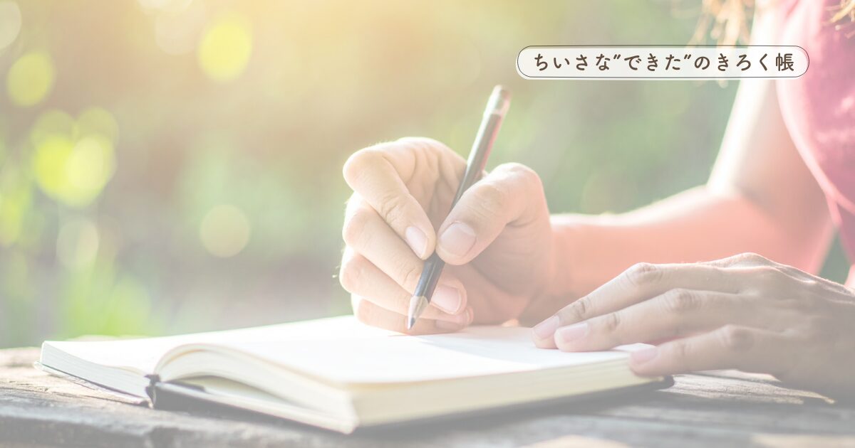 ママの気づきと学びノート